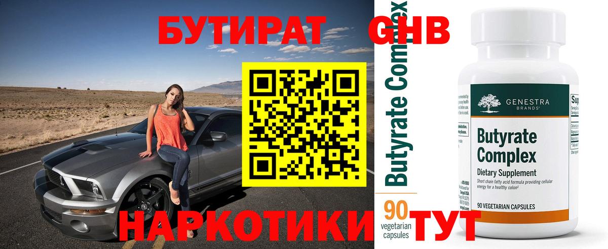 БУТИРАТ BDO 33%  Вход с VPN  Серов 