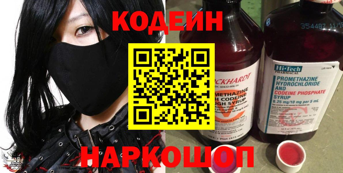 Кодеин Purple Drank Серов