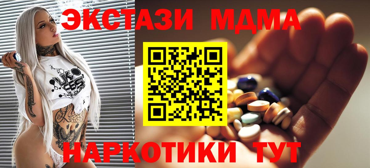 МДМА VHQ  МДМА  Серов  Вход с VPN  МДМА молли 