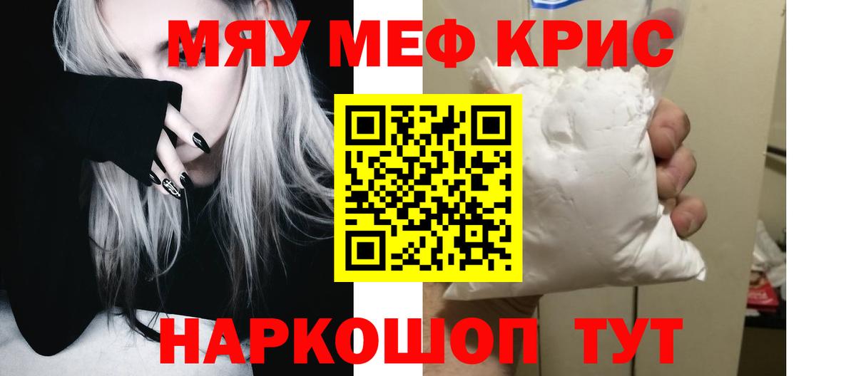 МЯУ-МЯУ  Мефедрон мяу мяу  Вход с VPN  Мефедрон  МЯУ-МЯУ VHQ  Серов 